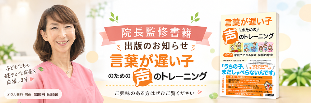 言葉が遅い子のための声のトレーニング